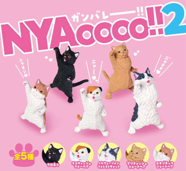 【BOX販売】NYAOOOO！！ 2 （全5種） 1BOX:10個入