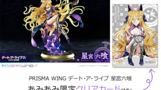 【ポイント20倍】【あみあみ限定特典】PRISMA WING デート・ア・ライブ 星宮六喰 1/7 完成品フィギュア