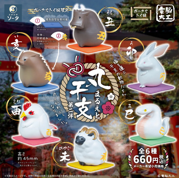 【BOX販売】電脳大工 丸干支 第二弾 （全6種） 1BOX:6個入
